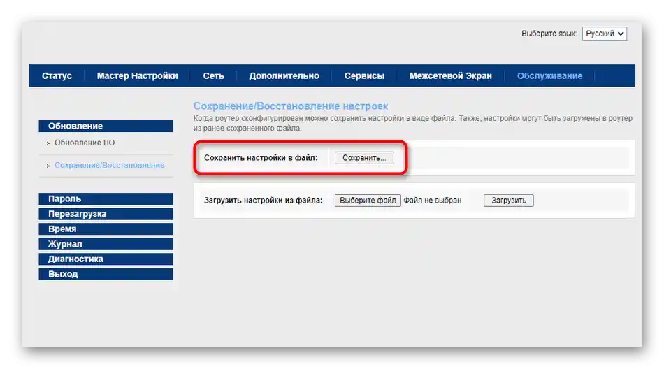 Kopiowanie ustawień routera Sagemcom f@st przez interfejs webowy przed wgraniem oprogramowania