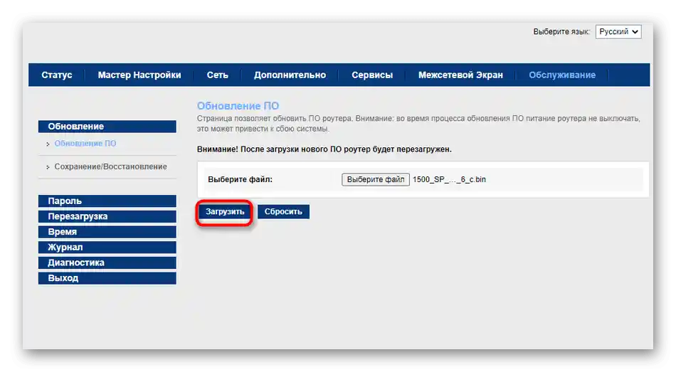 Uruchomienie procesu aktualizacji oprogramowania routera Sagemcom f@st