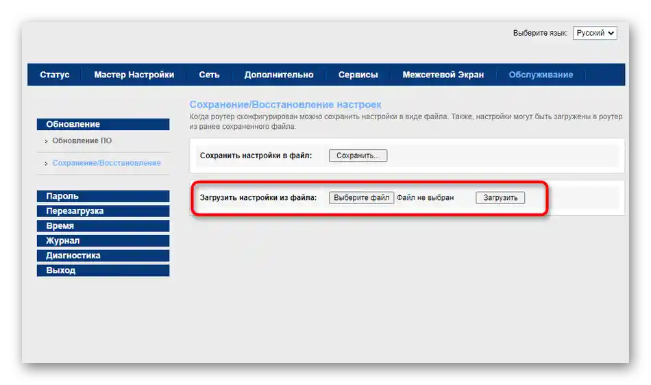 Przywracanie ustawień routera Sagemcom f@st po wgraniu oprogramowania w interfejsie webowym