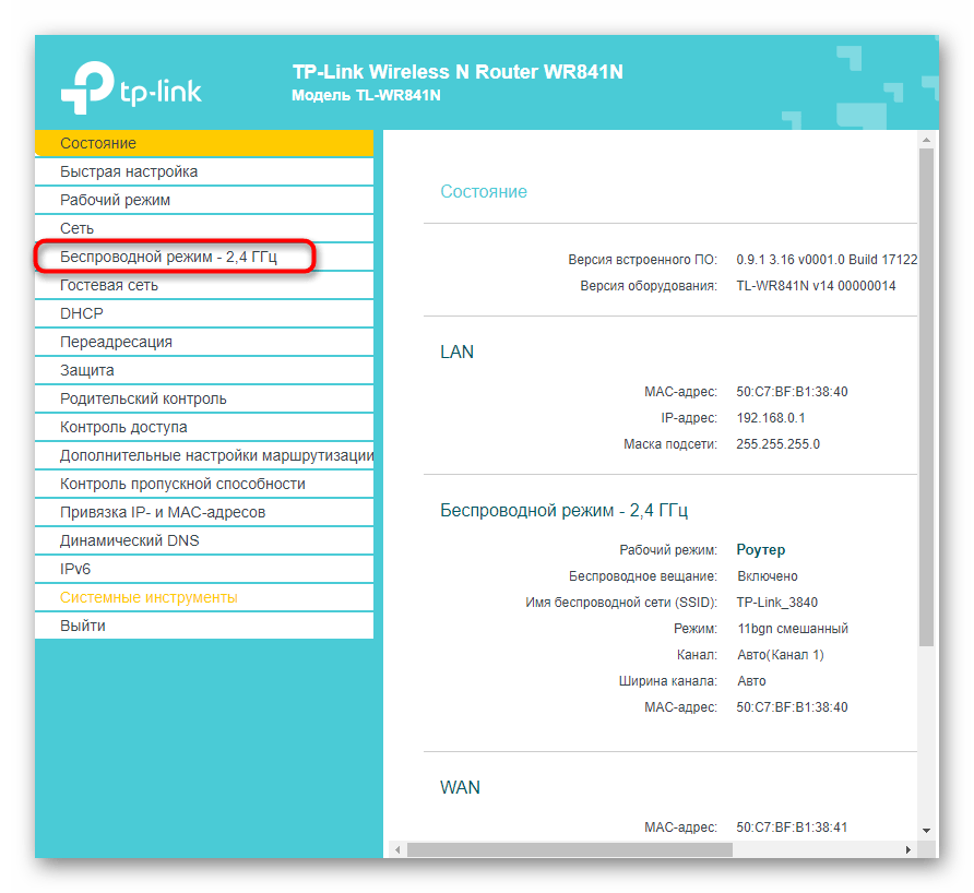 Przejdź do ustawień sieci bezprzewodowej w interfejsie webowym routera