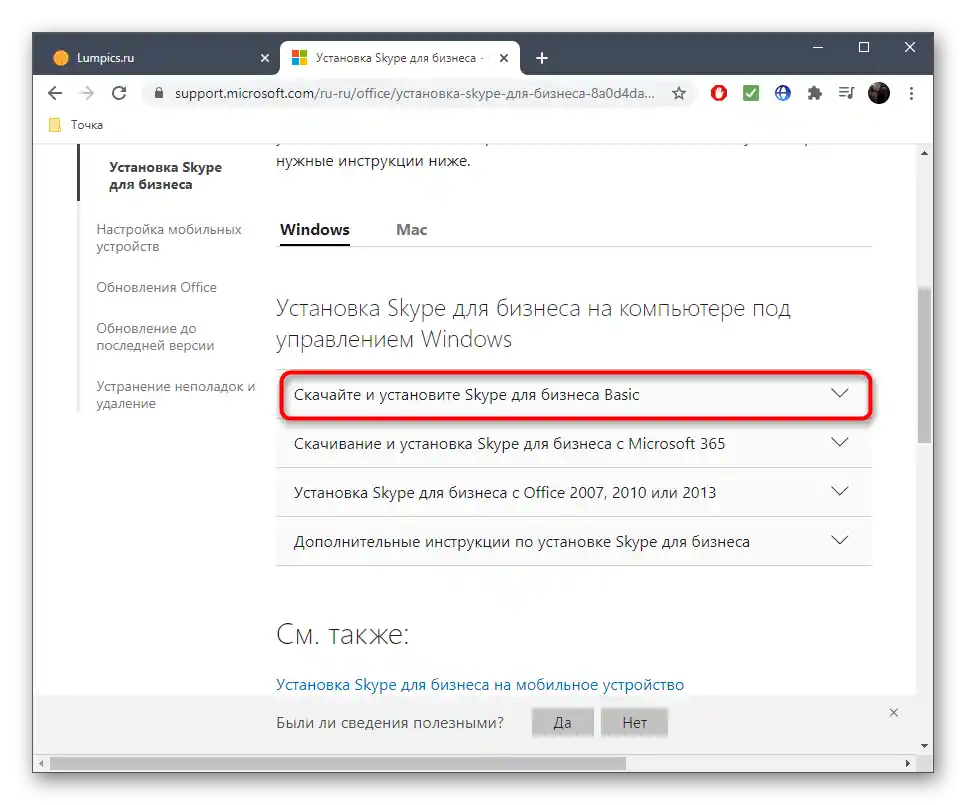 Відкриття меню для завантаження програми Skype для бізнесу з офіційного сайту