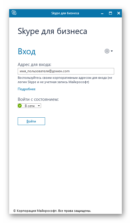 Запуск програми Skype для бізнесу після завантаження з офіційного сайту