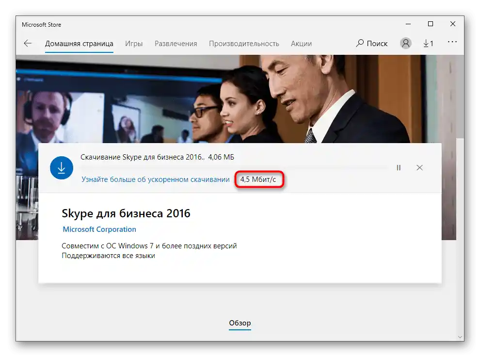 Процес встановлення програми Skype для бізнесу з офіційного магазину
