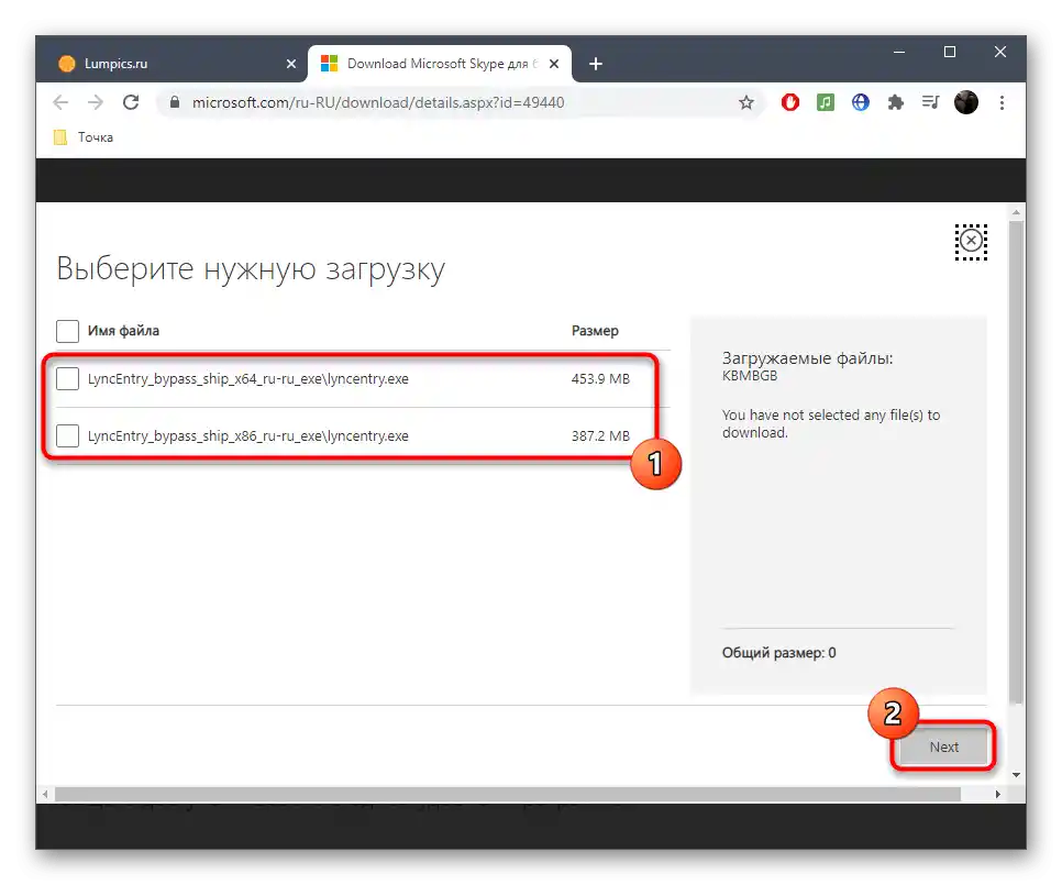 Вибір розрядності програми Skype для бізнесу на офіційному сайті перед завантаженням