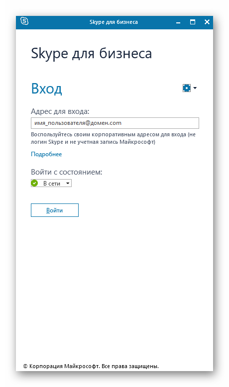 Успішний запуск програми Skype для бізнесу після встановлення через магазин додатків
