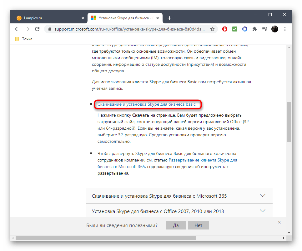 Кнопка для переходу на сторінку завантаження програми Skype для бізнесу