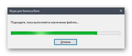 Процес розпакування файлів Skype для бізнесу після завантаження з офіційного сайту