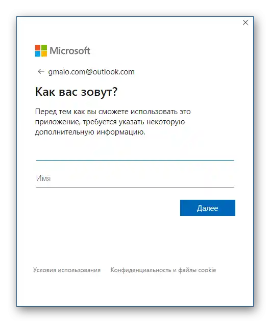 Zadanie mena a priezviska pri registrácii profilu v Skype pre firmy