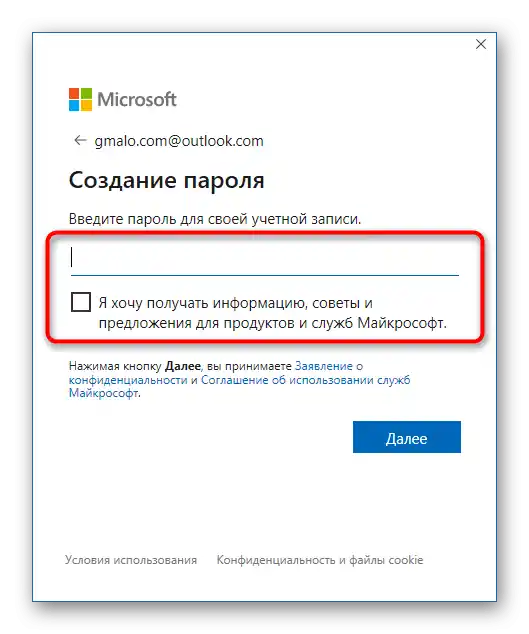 Zadanie hesla pri registrácii e-mailu v Skype pre firmy