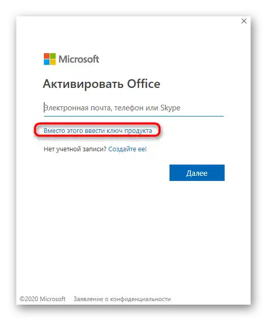 Výber typu autorizácie podľa kľúča produktu v Skype pre podniky