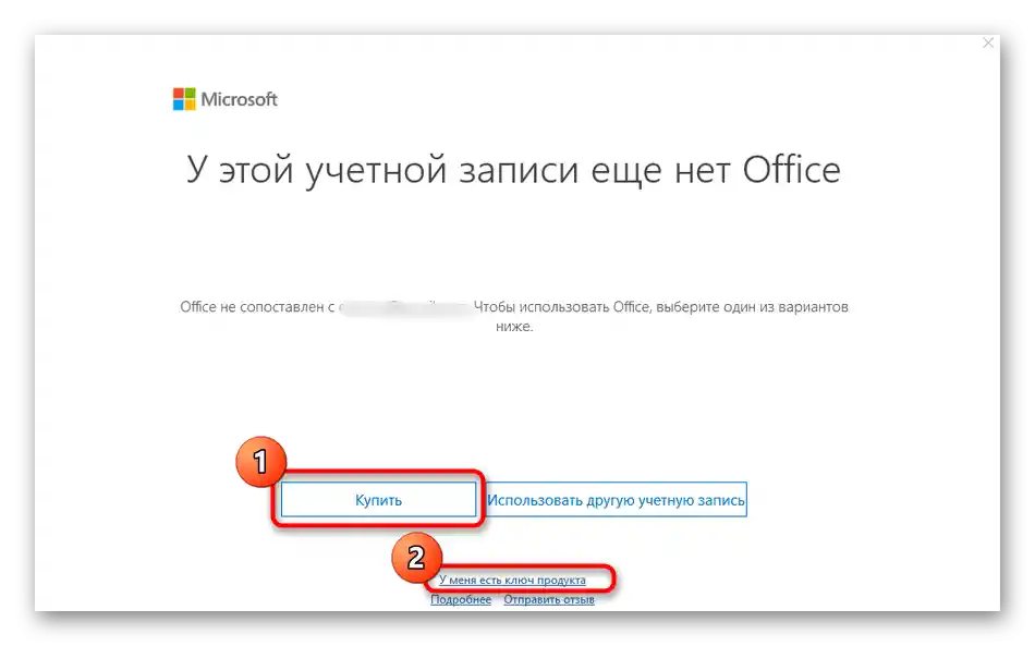 Закупуване или активиране на продуктови кодове при авторизация в Skype за бизнес