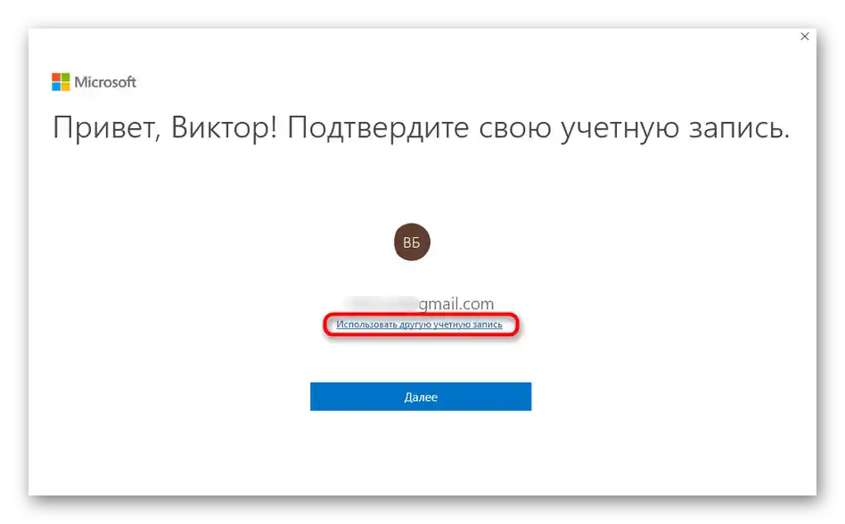 Prechod na autorizáciu v inom profile Microsoft pre Skype pre firmy