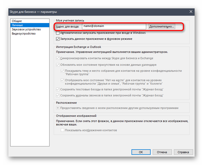 Zmena adresy na prihlásenie do programu Skype pre firmy pod firemnou adresou