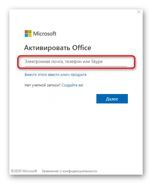 Zadanie e-mailovej adresy na autorizáciu v programe Skype pre firmy