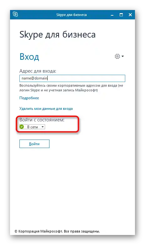 Výber stavu pri autorizácii v programe Skype pre firmy pod firemnou adresou
