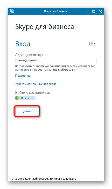 Potvrdenie autorizácie v programe Skype pre firmy pod firemnou adresou