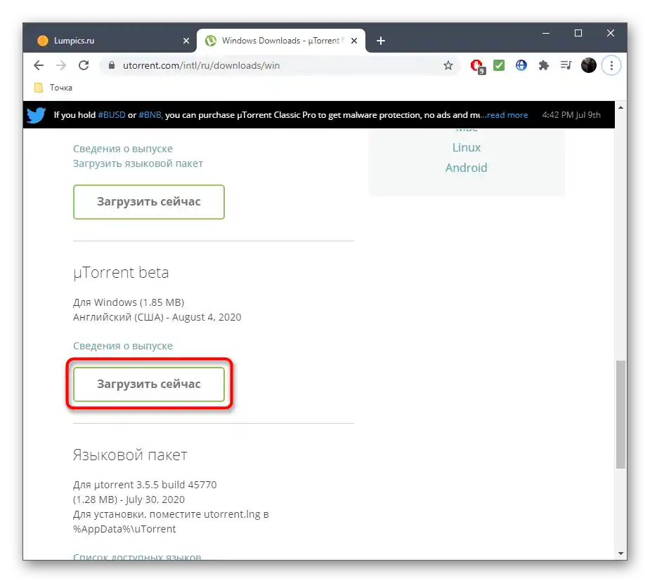 دانلود نسخه بتای برنامه برای حل مشکلات نصب uTorrent بر روی ویندوز 10