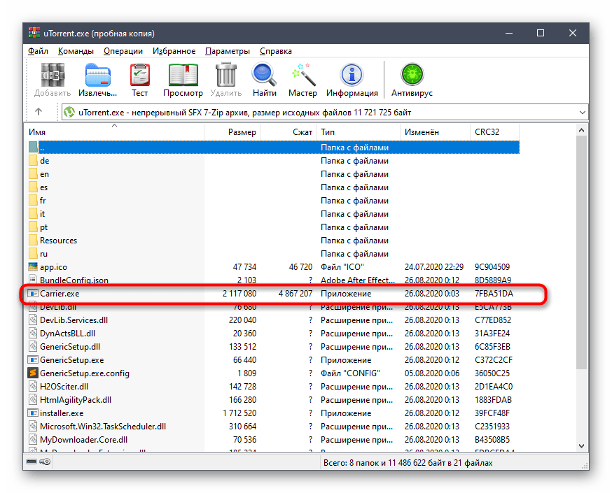 اجرای راهنمای نصب uTorrent در ویندوز 10 هنگام مشاهده آرشیو