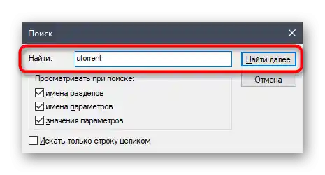 جستجو در فهرست فایلهای باقیمانده uTorrent در ویندوز 10 برای حل مشکل نصب برنامه