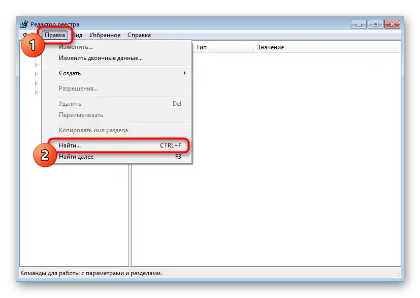 Отваряне на инструмента за търсене на остатъчни файлове uTorrent в Windows 7 в редактора на регистъра