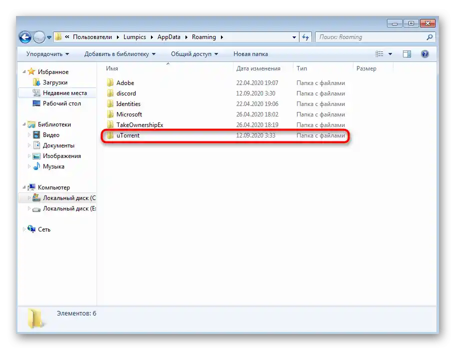Извикване на контекстното меню на папката uTorrent в Windows 7 за нейното последващо изтриване