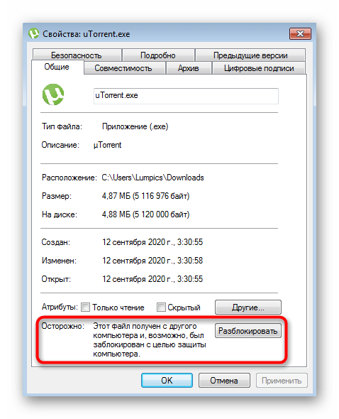 Отключване на блокировката на uTorrent в Windows 7 чрез свойства за решаване на проблеми с инсталацията