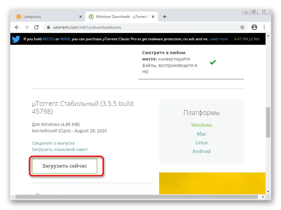 Изтегляне на последната версия на uTorrent за Windows 7, за да се решат проблемите с инсталирането на програмата