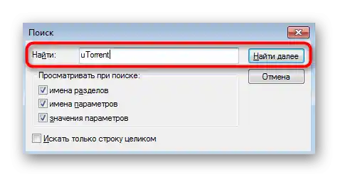 Търсене на остатъчни файлове на програмата uTorrent в Windows 7 в редактора на регистъра
