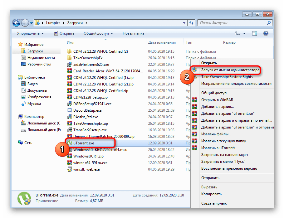 Стартиране на uTorrent в Windows 7 с администраторски права за решаване на проблеми с инсталацията