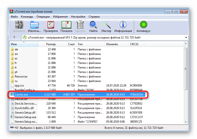 Стартиране на изпълним файл за инсталиране на uTorrent в Windows 7 чрез архиватор