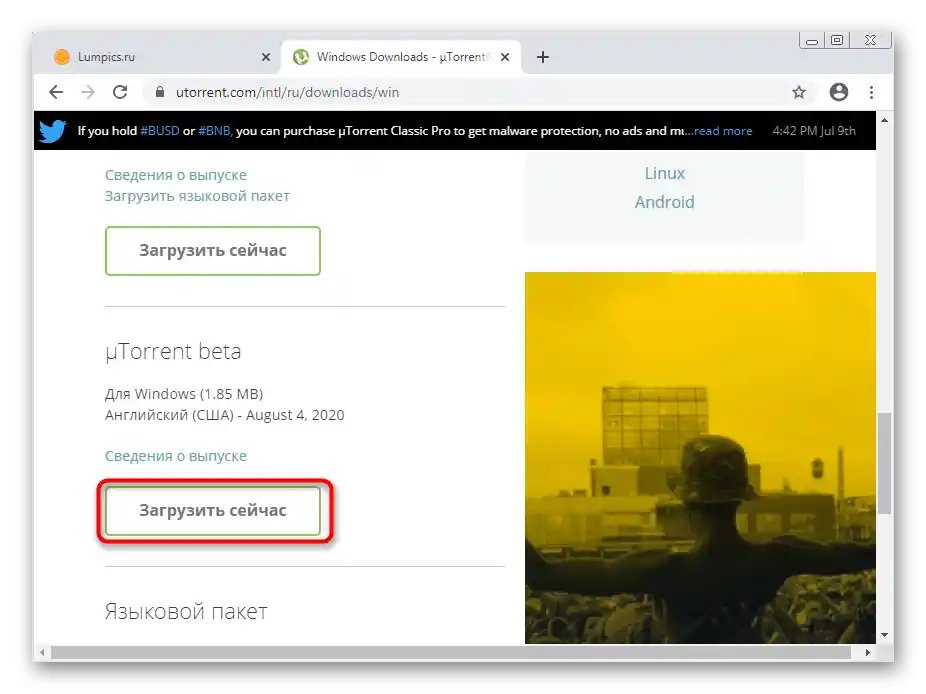 Изтегляне на бета-версията на uTorrent за Windows 7 за решаване на проблеми с инсталирането на програмата