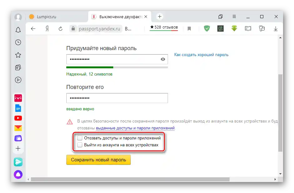 Rezygnacja z dodatkowych opcji przy wyłączeniu 2FA
