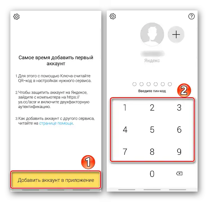 Додавання акаунта Яндекса в Яндекс.Ключ