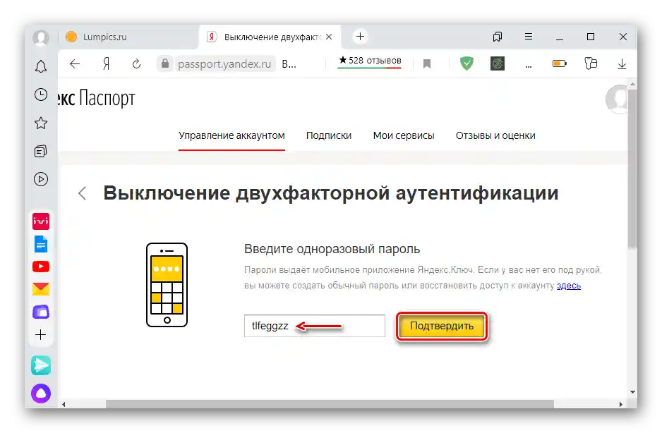 Wprowadzenie jednorazowego hasła przy wyłączaniu 2FA