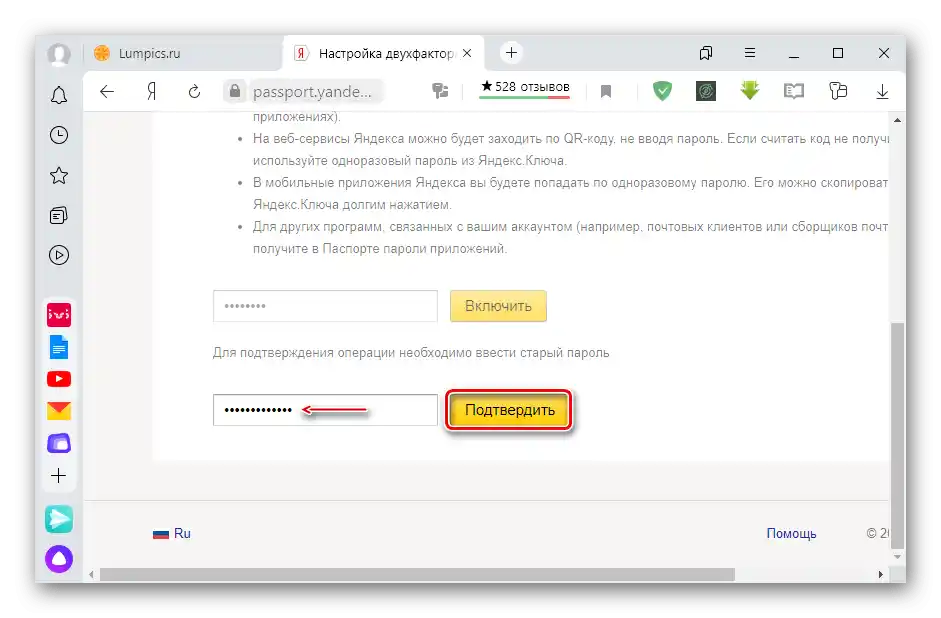Wprowadzenie hasła do konta Yandex