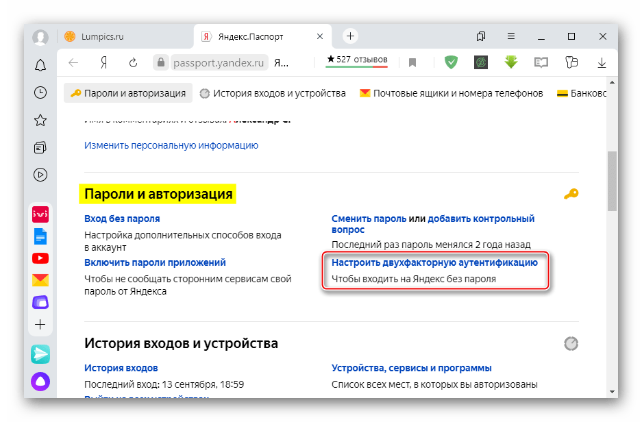 Wejście do sekcji ustawień 2FA w Yandex