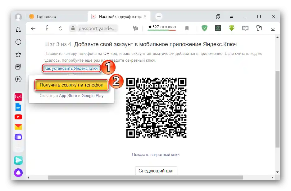 Отримання посилання на установку Яндекс.Ключа
