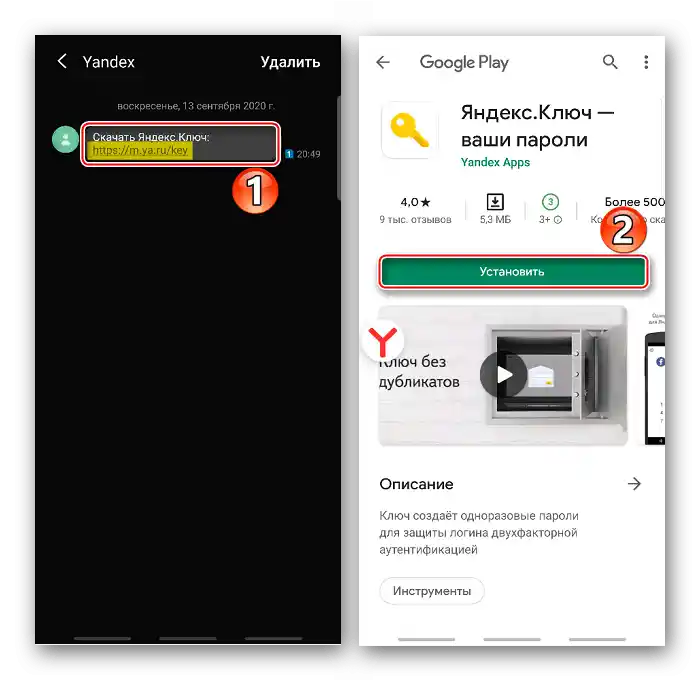 Instalacja Yandex.Key za pomocą linku