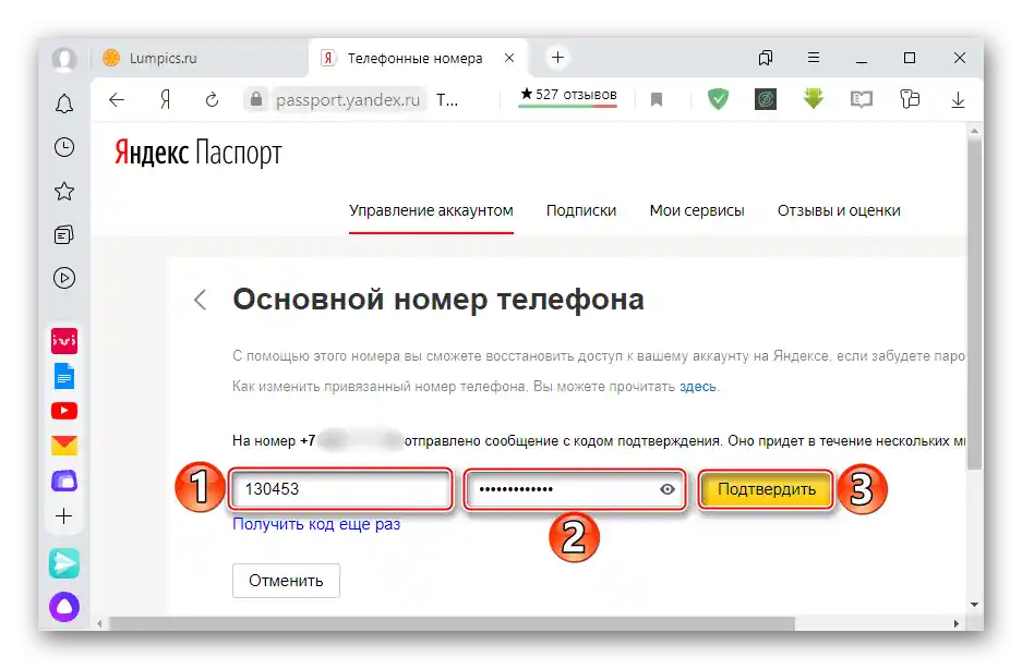 Введення даних для прив'язки номера телефону до акаунту Яндекс