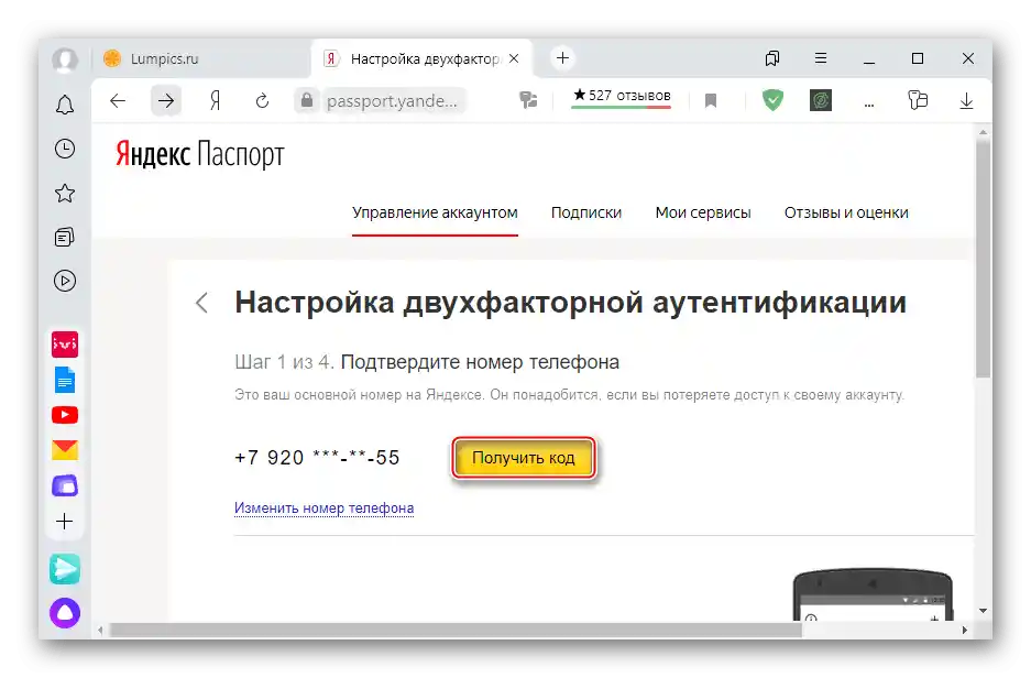 Отримання коду підтвердження номера телефону під час налаштування 2FA