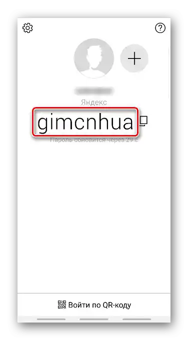 Відображення одноразового пароля в Яндекс.Ключі