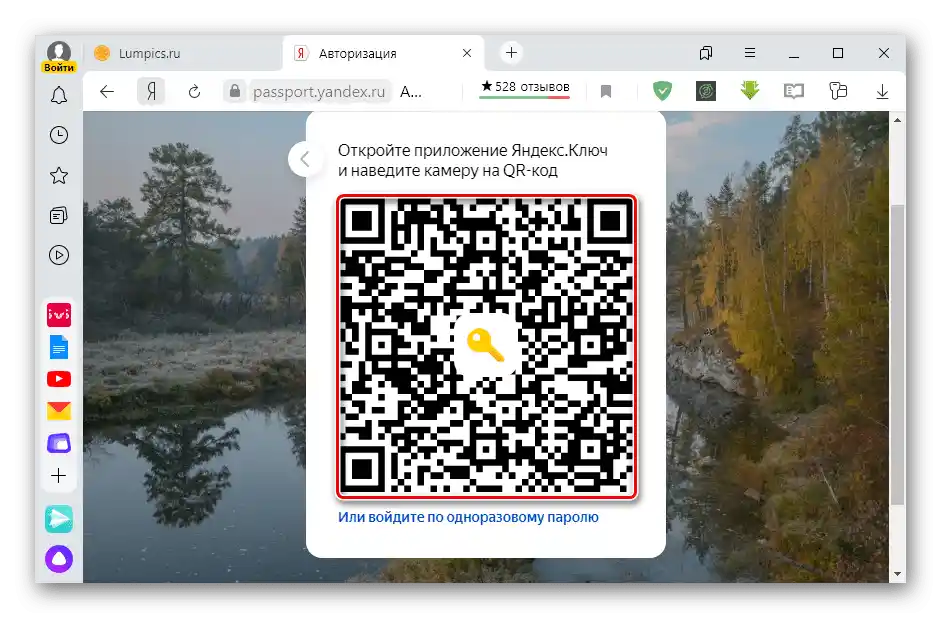 Авторизація в Яндекс за QR-кодом