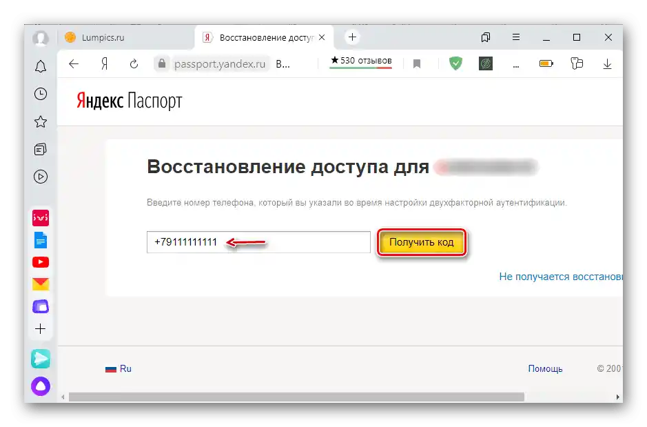 Przejdź do strony odzyskiwania konta z 2FA