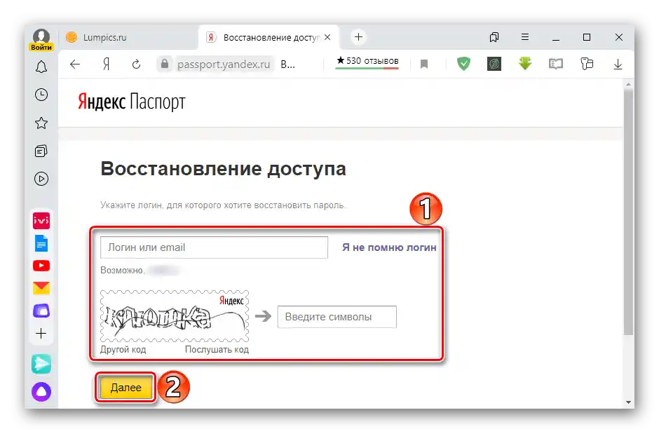 Wprowadzenie danych do odzyskiwania konta z 2FA