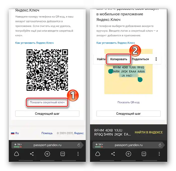 Отримання секретного коду для Яндекс Ключа