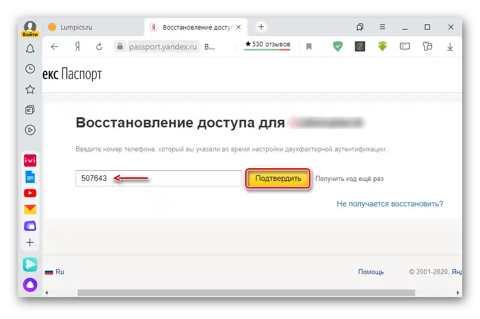 Wprowadzenie kodu podczas przywracania konta z 2FA