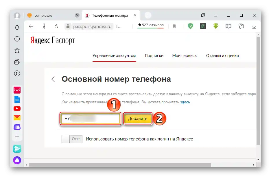 Wprowadzenie rejestrowanego numeru telefonu w Yandexie