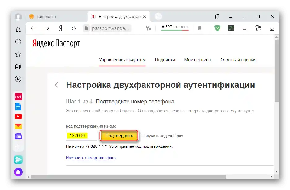 Wprowadzenie kodu potwierdzającego numer telefonu podczas konfigurowania 2FA