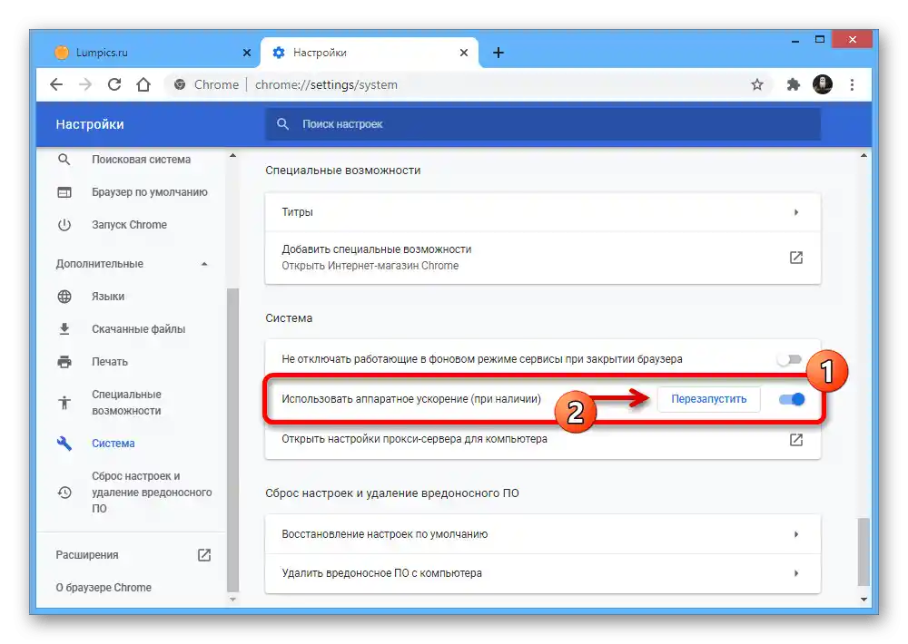 Успешно активиране на хардуерното ускорение в Настройки на браузъра Google Chrome