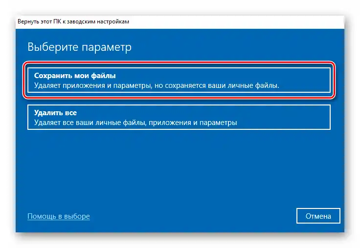 Izbira možnosti Shranite moje datoteke med ponovno namestitvijo sistema Windows 10 z vgrajenimi orodji